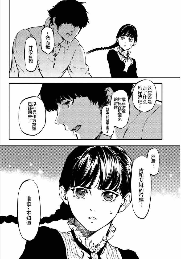 《致曾为神之众兽》第6话 第28页