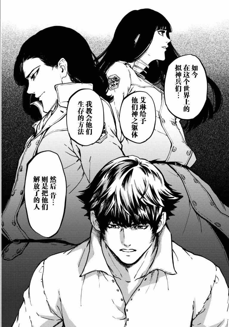 《致曾为神之众兽》第6话 第29页