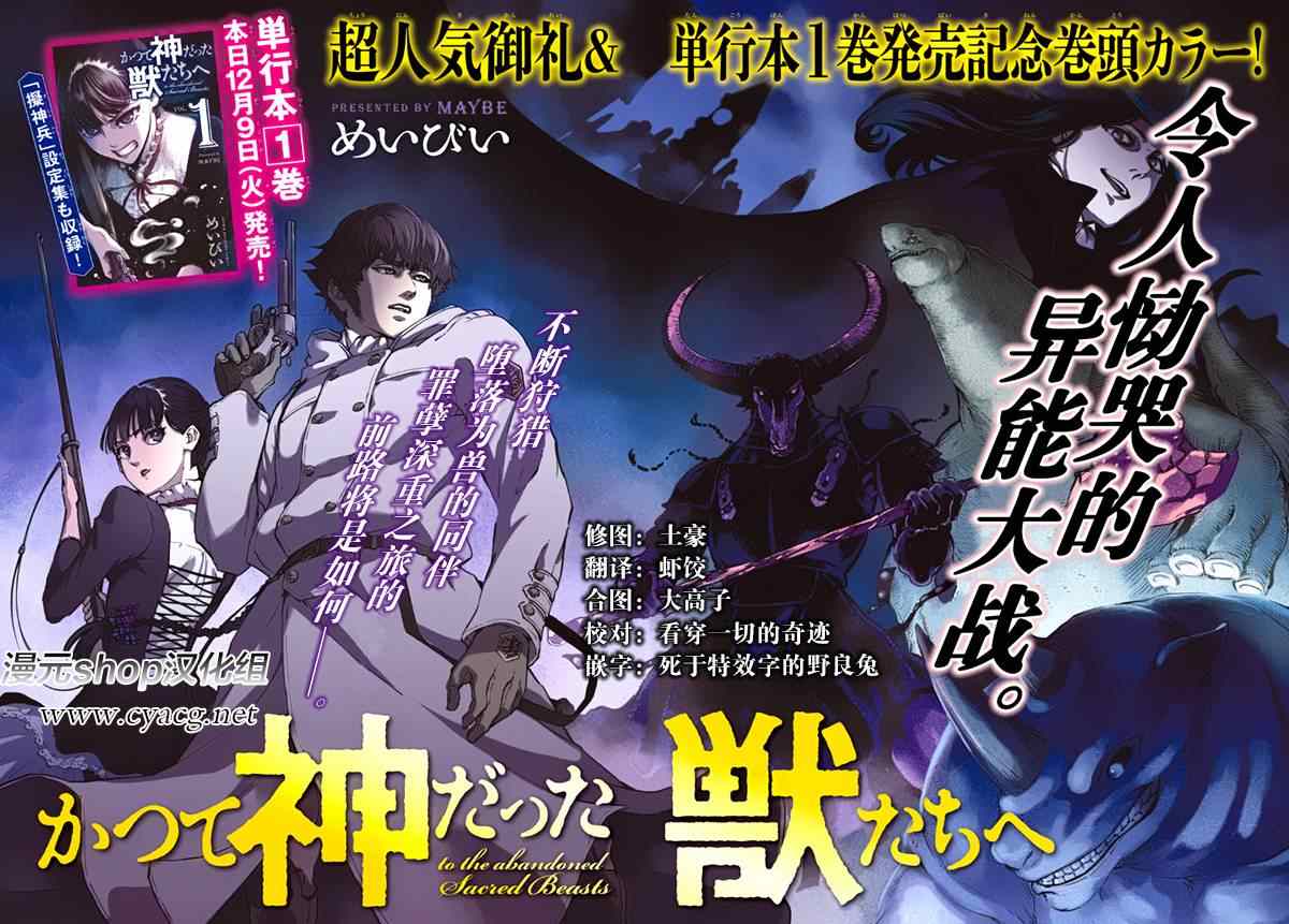 《致曾为神之众兽》第6话 第2页