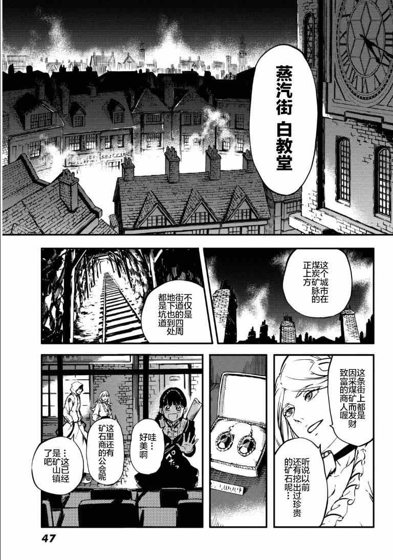《致曾为神之众兽》第6话 第31页