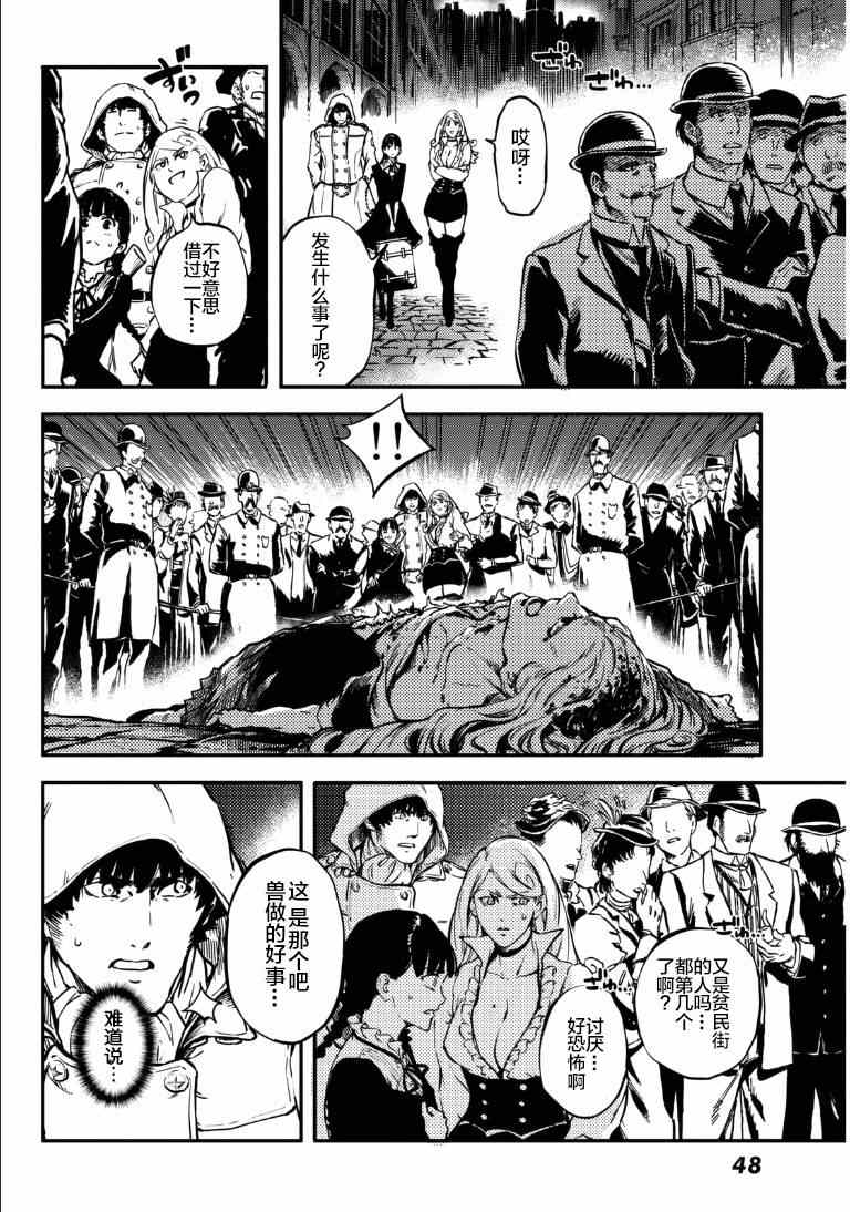 《致曾为神之众兽》第6话 第32页