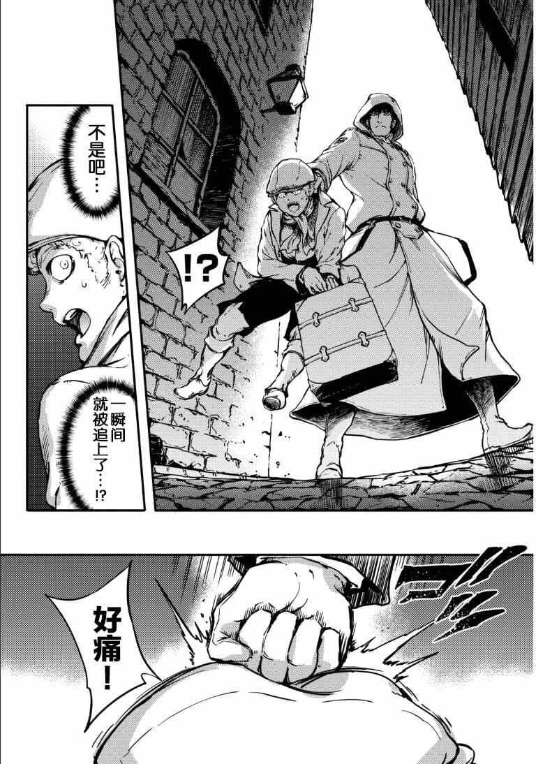 《致曾为神之众兽》第6话 第34页