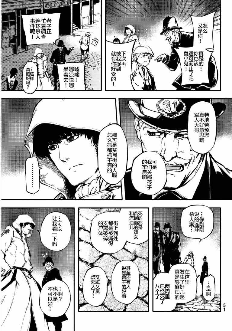 《致曾为神之众兽》第6话 第35页