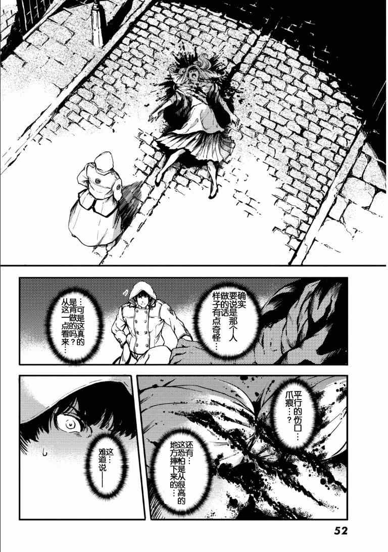 《致曾为神之众兽》第6话 第36页