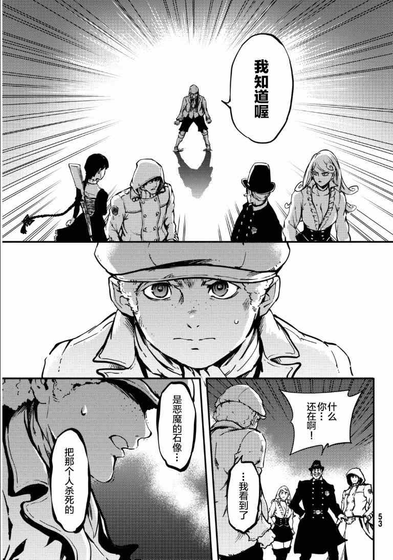 《致曾为神之众兽》第6话 第37页