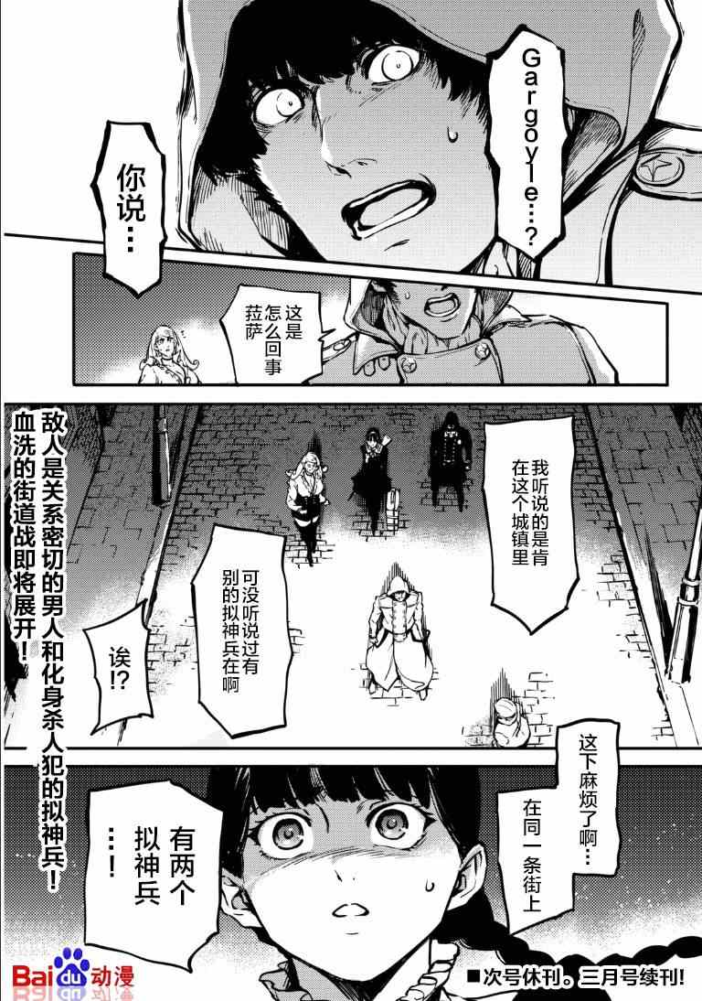 《致曾为神之众兽》第6话 第39页