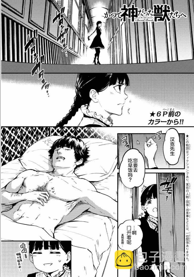 《致曾为神之众兽》第6话 第5页