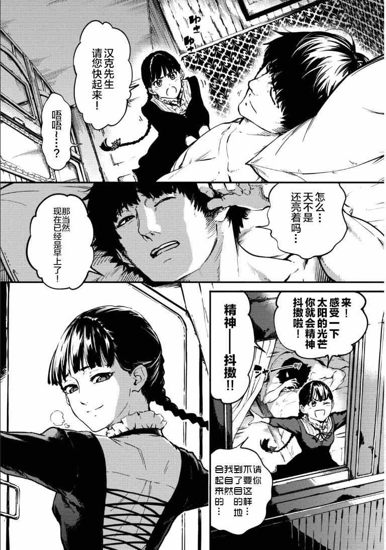 《致曾为神之众兽》第6话 第6页