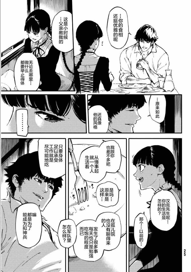 《致曾为神之众兽》第6话 第9页