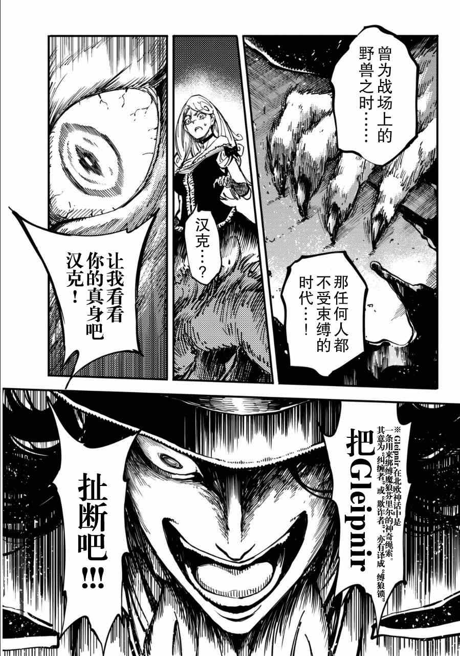 《致曾为神之众兽》第11话 第13页