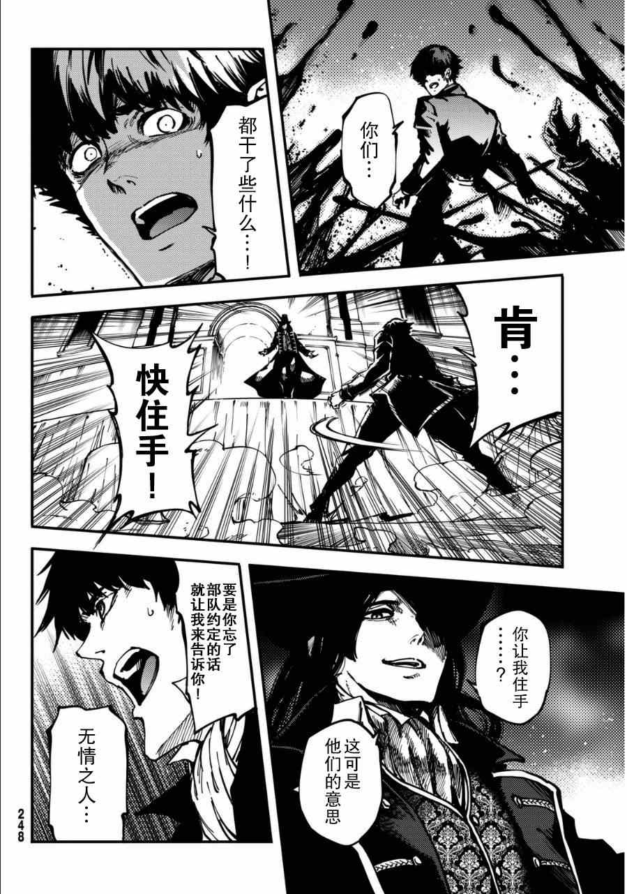 《致曾为神之众兽》第11话 第4页