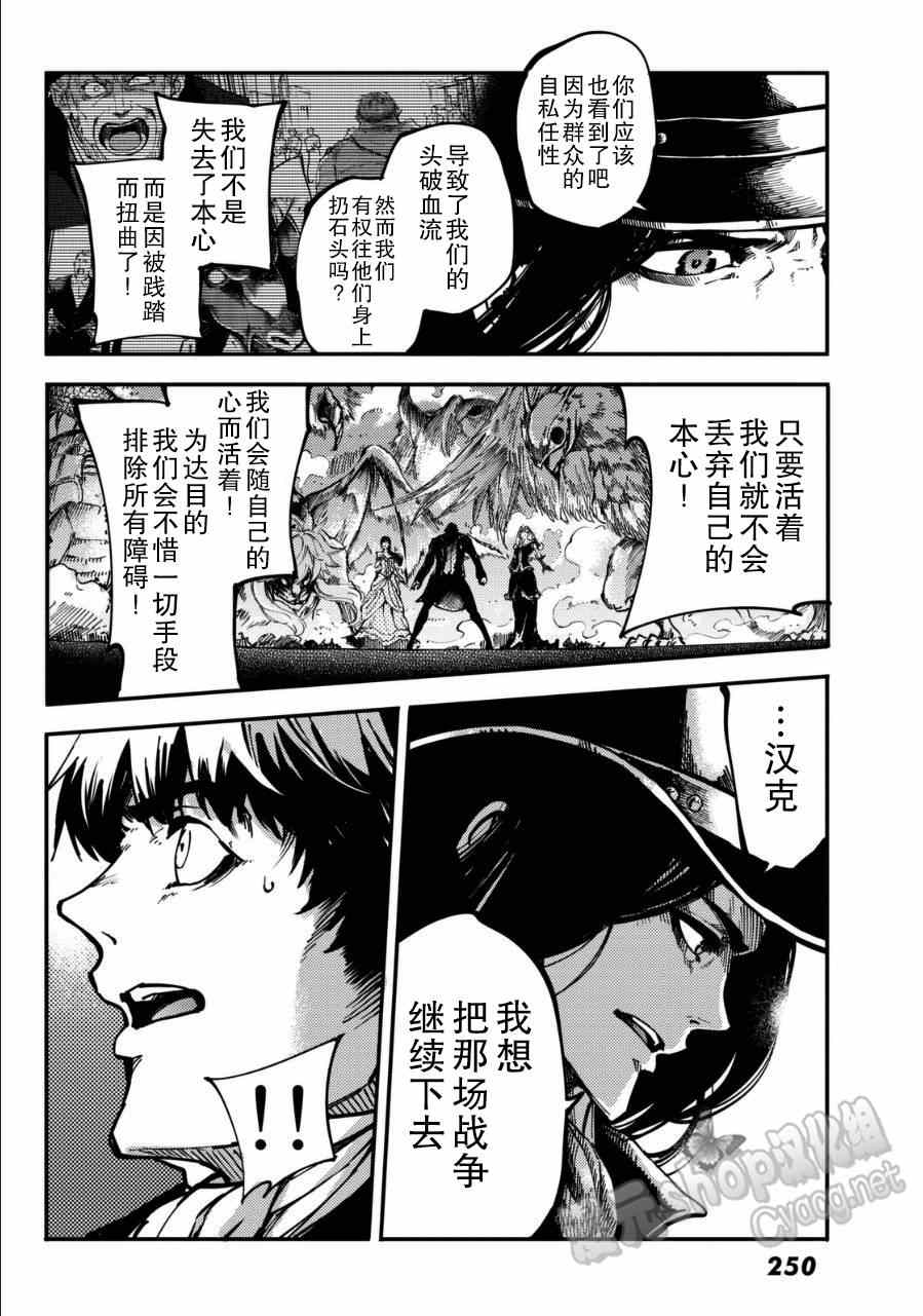 《致曾为神之众兽》第11话 第6页