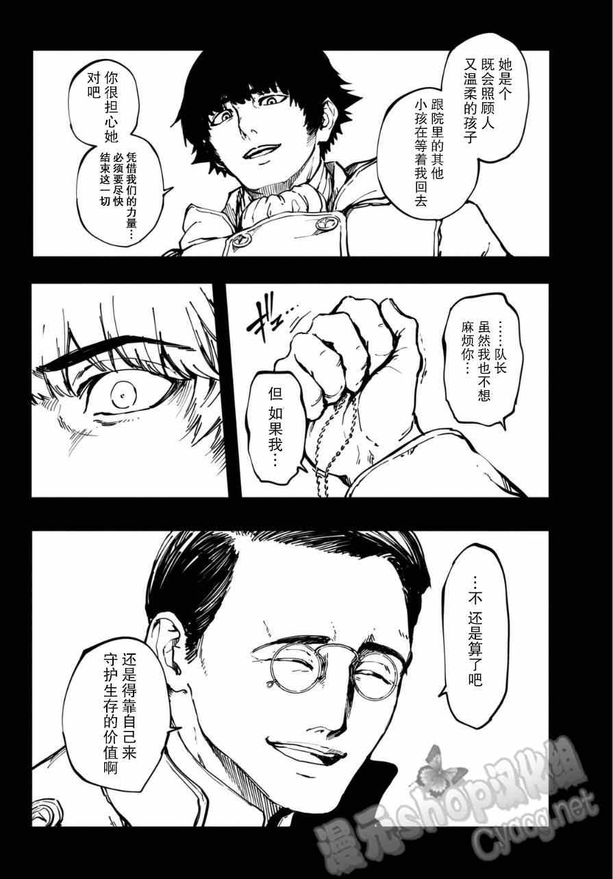 《致曾为神之众兽》第10话 第10页