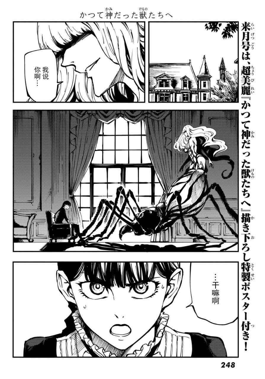 《致曾为神之众兽》第10话 第12页