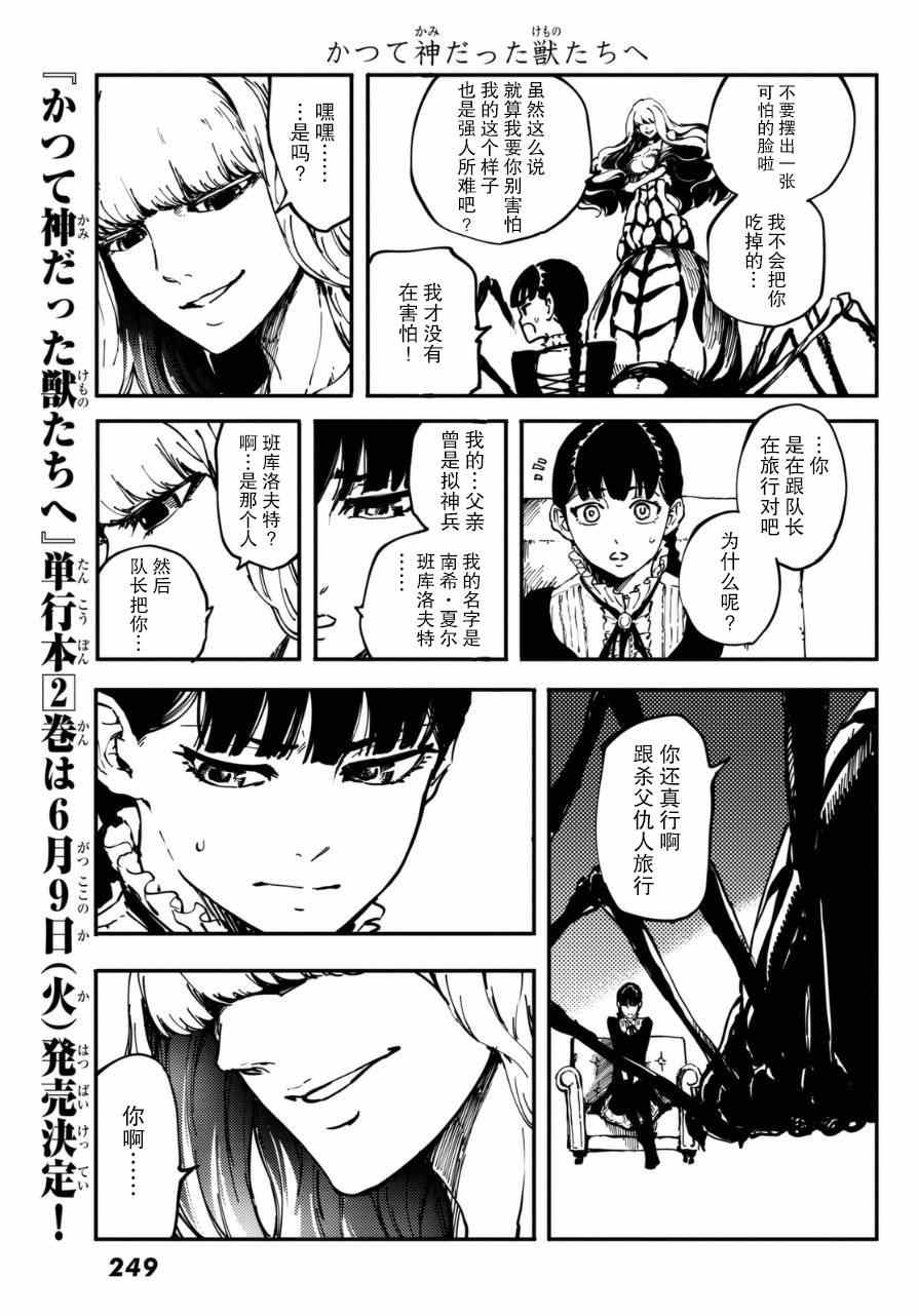 《致曾为神之众兽》第10话 第13页