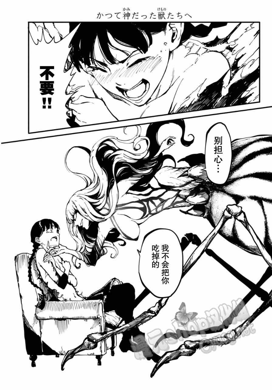 《致曾为神之众兽》第10话 第15页