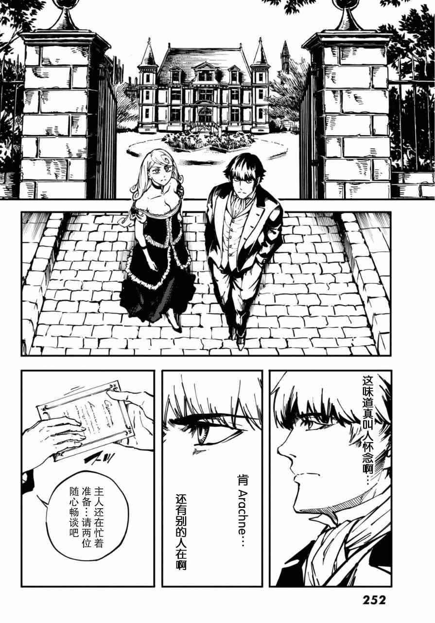 《致曾为神之众兽》第10话 第16页