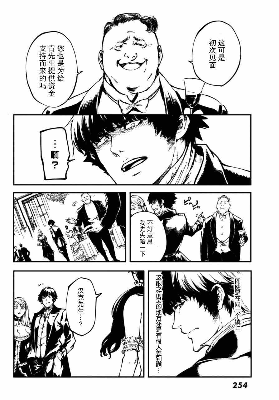 《致曾为神之众兽》第10话 第18页