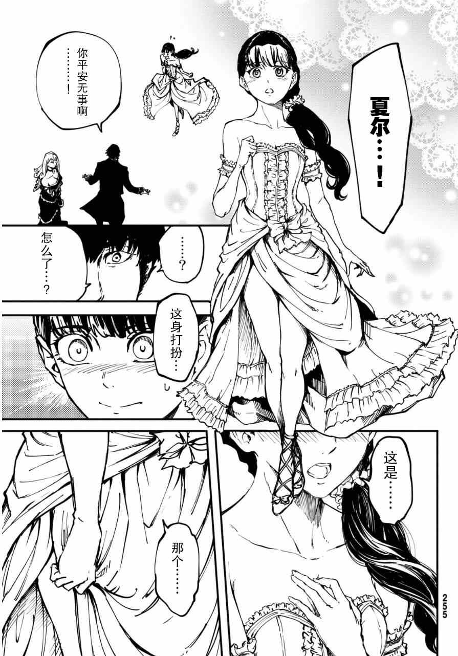 《致曾为神之众兽》第10话 第19页