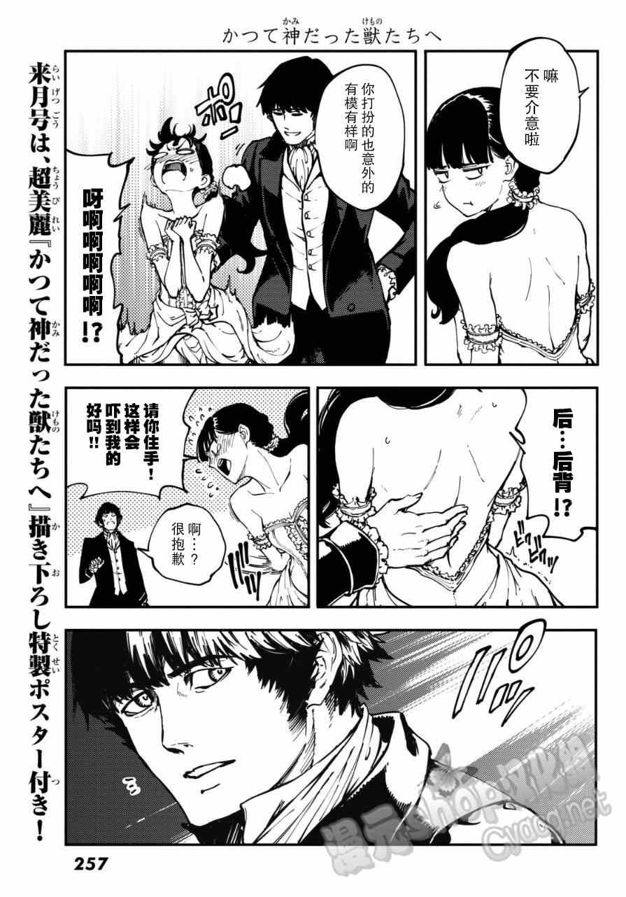 《致曾为神之众兽》第10话 第21页