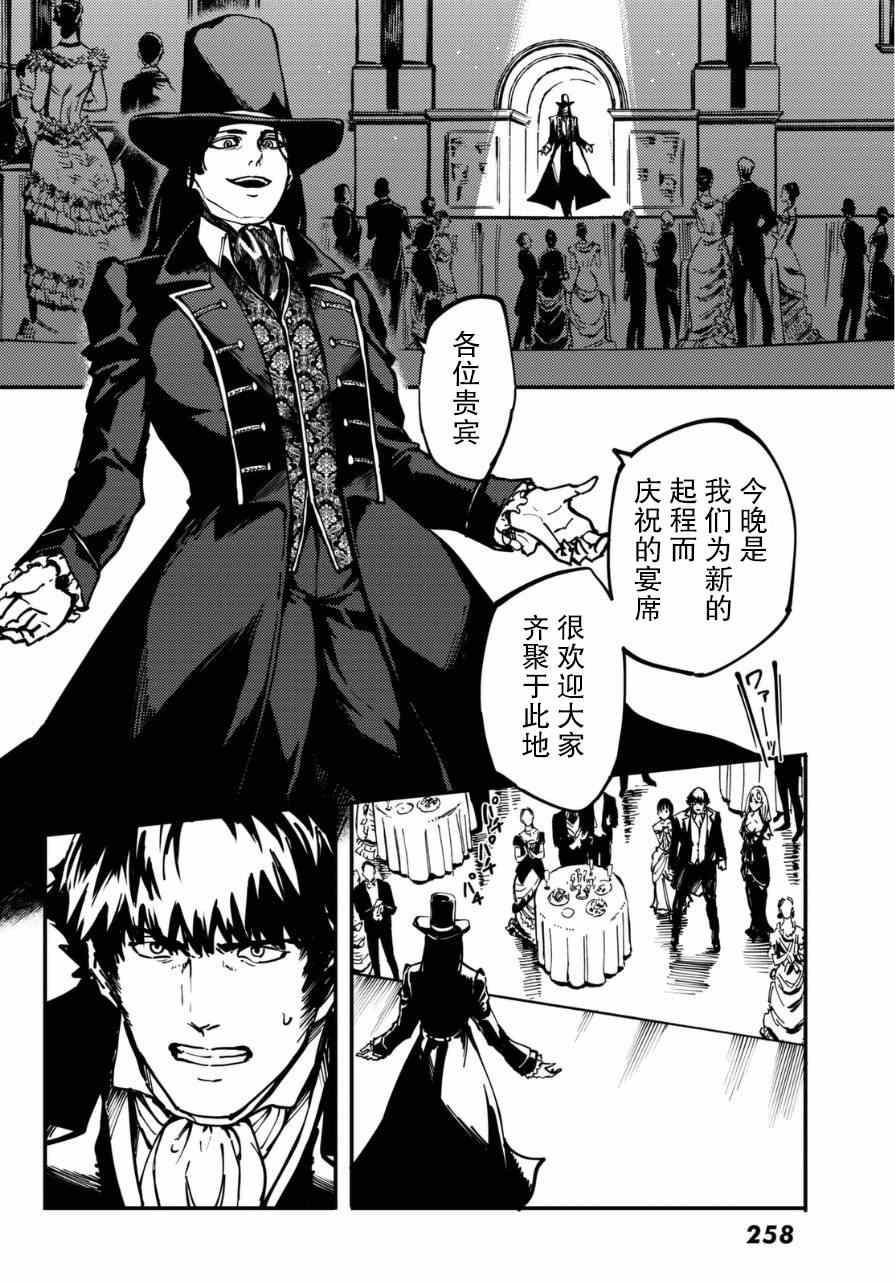 《致曾为神之众兽》第10话 第22页