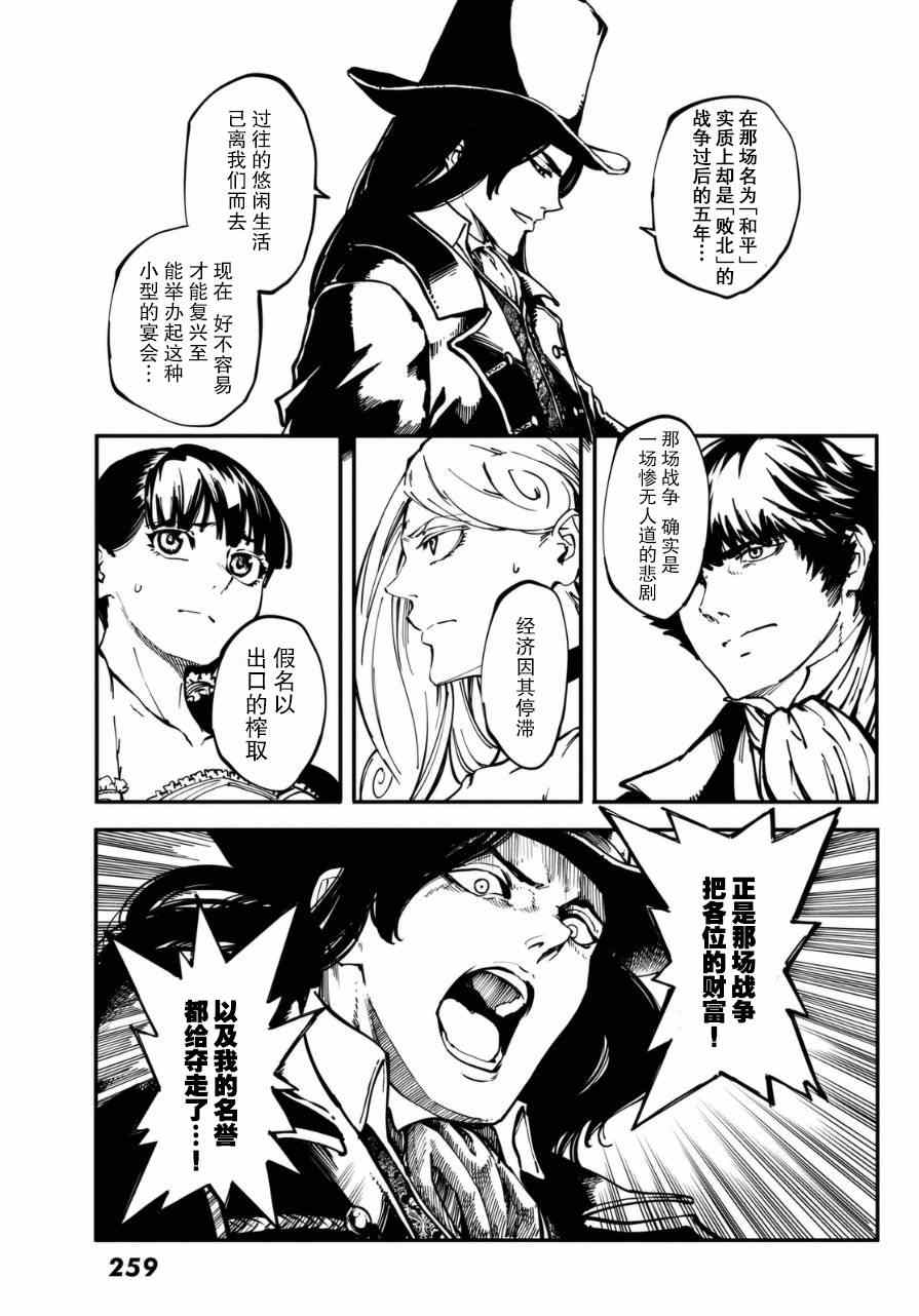 《致曾为神之众兽》第10话 第23页