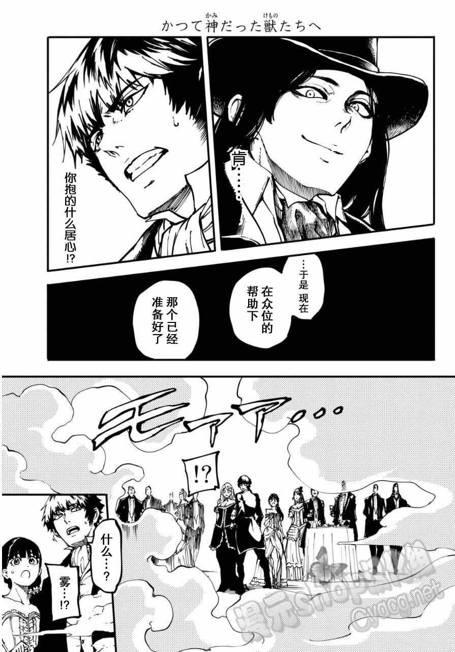 《致曾为神之众兽》第10话 第25页