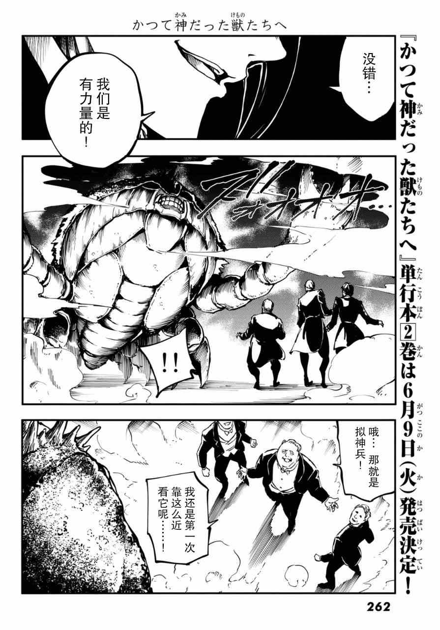 《致曾为神之众兽》第10话 第26页