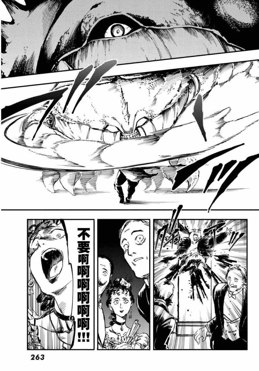《致曾为神之众兽》第10话 第27页