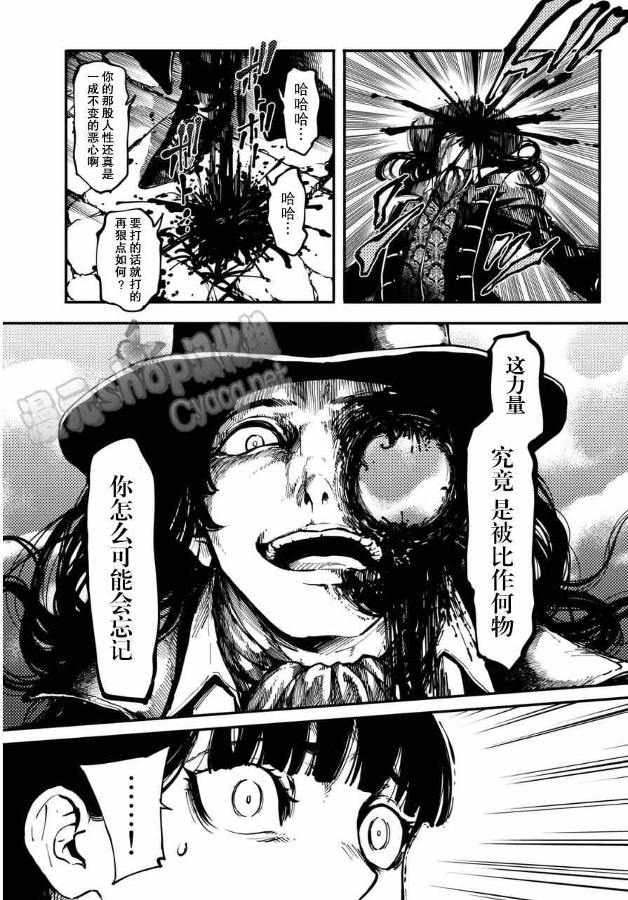 《致曾为神之众兽》第10话 第3页