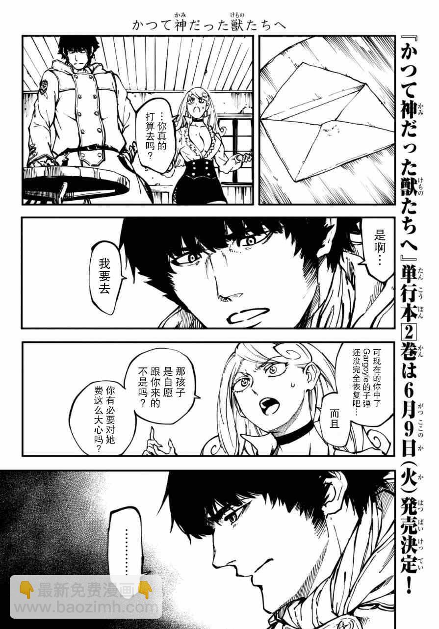 《致曾为神之众兽》第10话 第8页