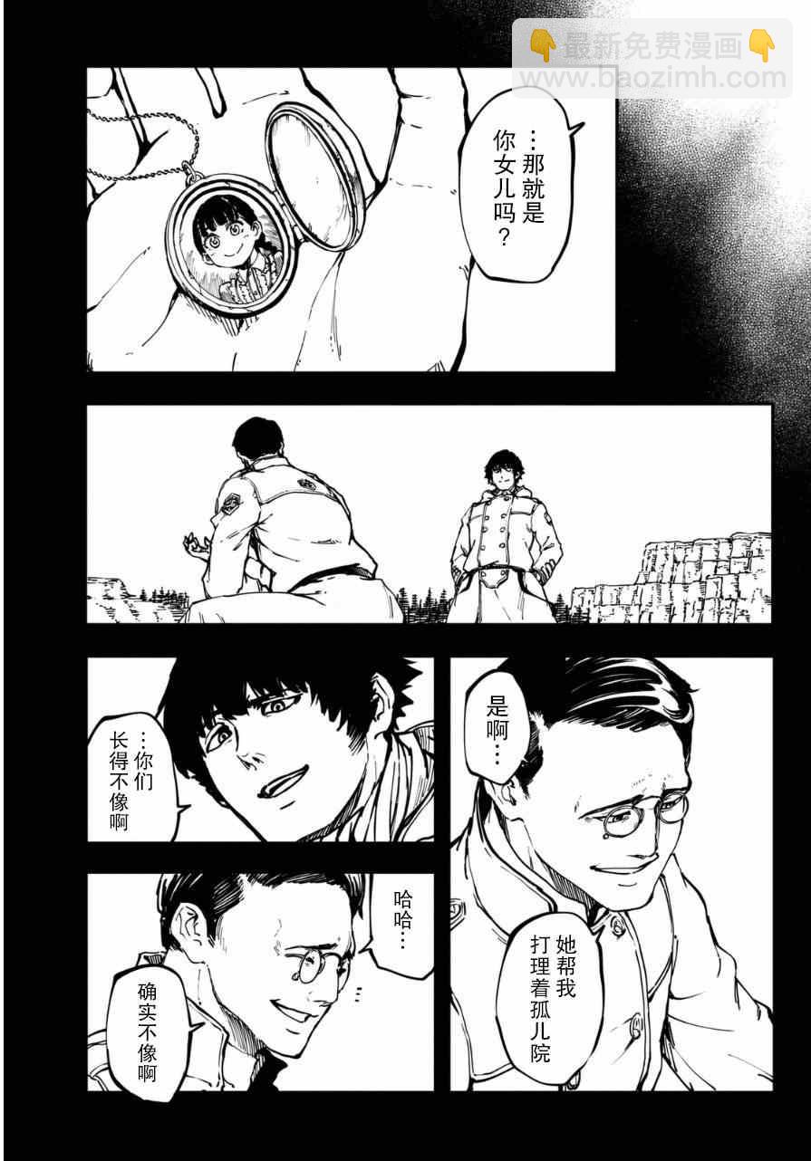 《致曾为神之众兽》第10话 第9页