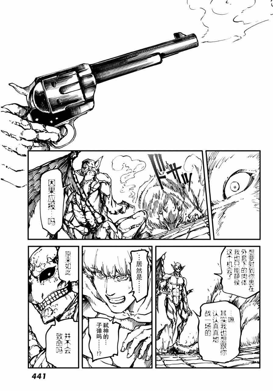 《致曾为神之众兽》第9话 第17页