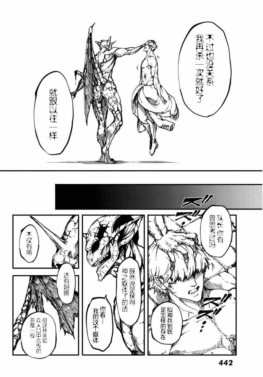 《致曾为神之众兽》第9话 第18页