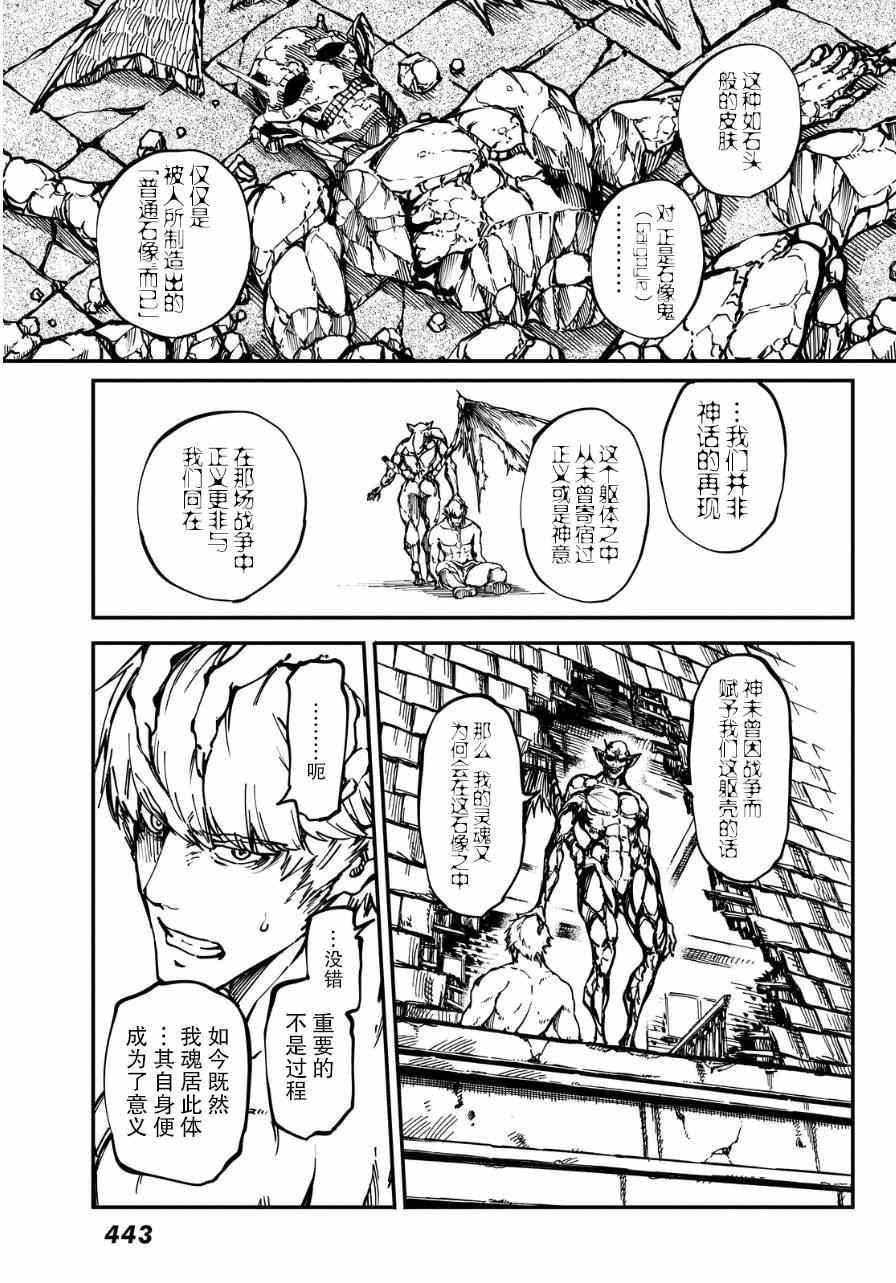 《致曾为神之众兽》第9话 第19页