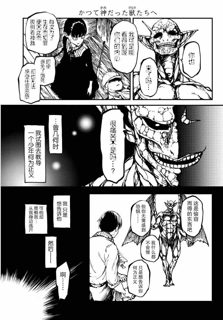 《致曾为神之众兽》第9话 第23页