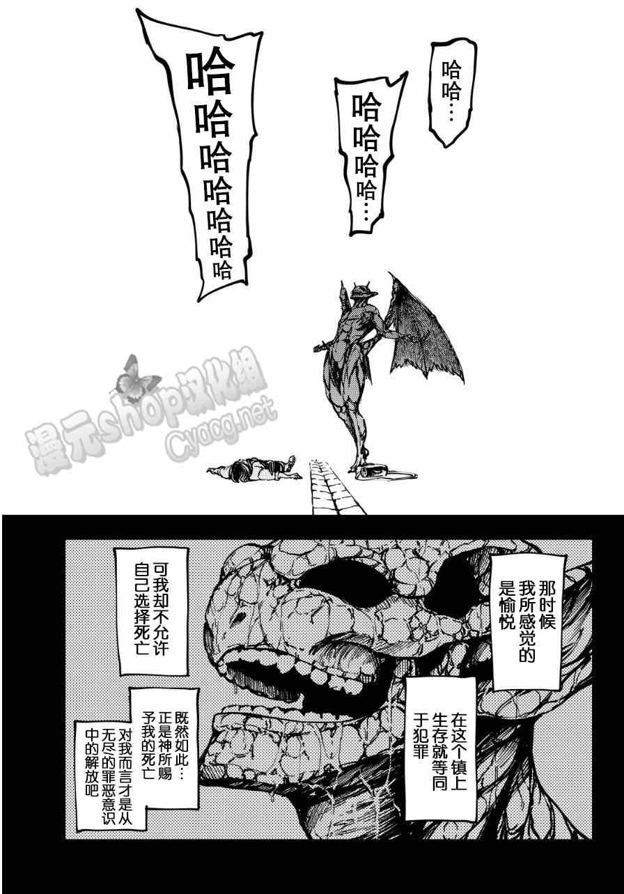 《致曾为神之众兽》第9话 第25页
