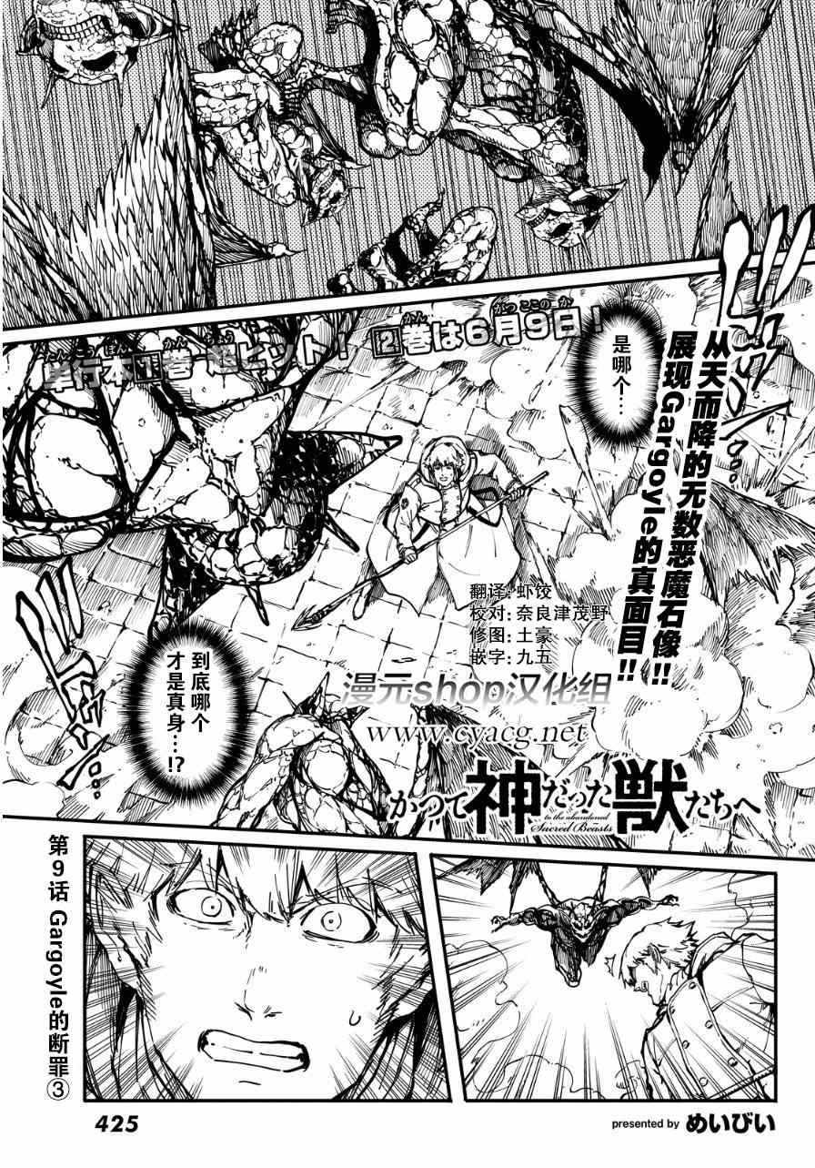 《致曾为神之众兽》第9话 第2页
