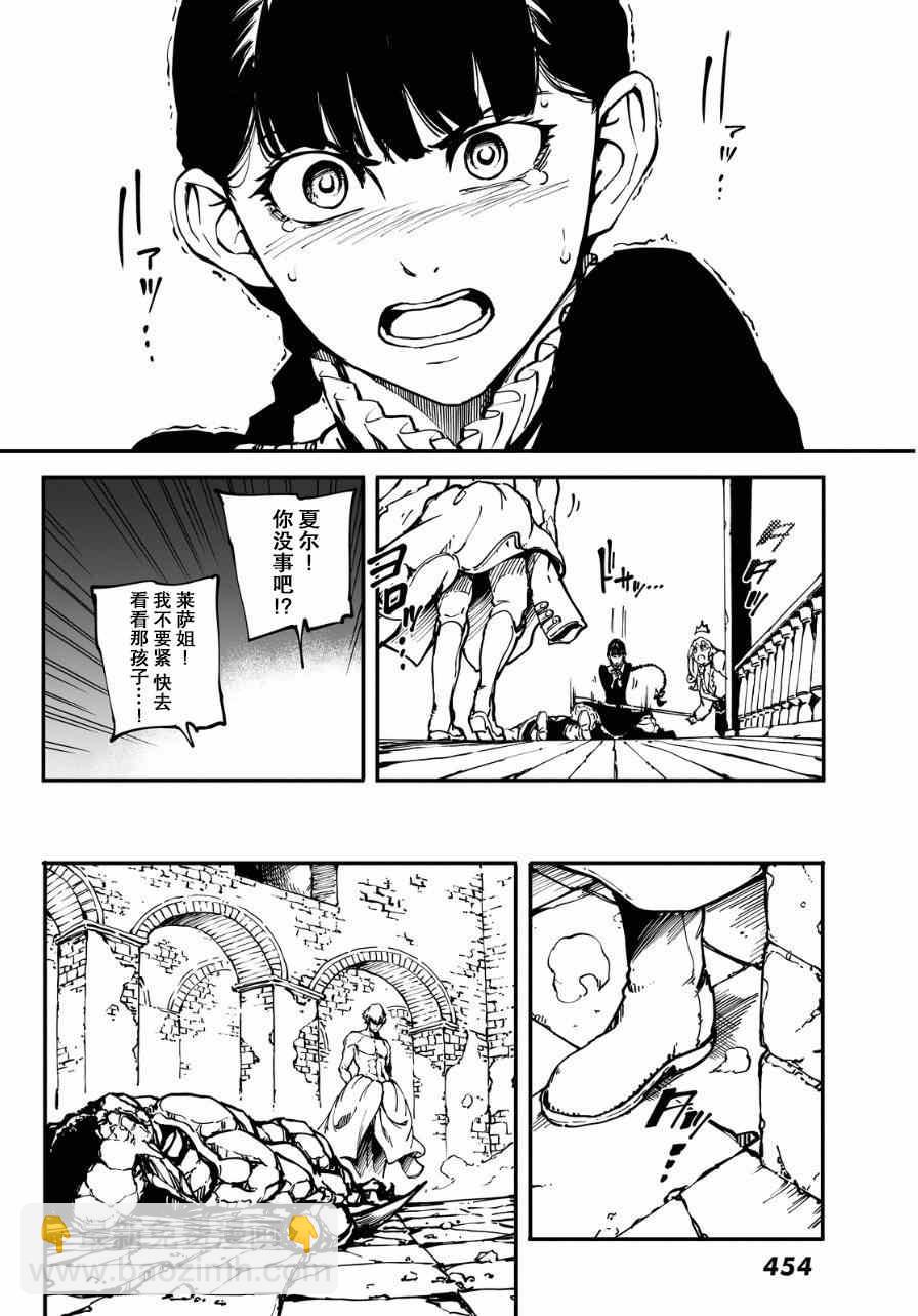 《致曾为神之众兽》第9话 第30页