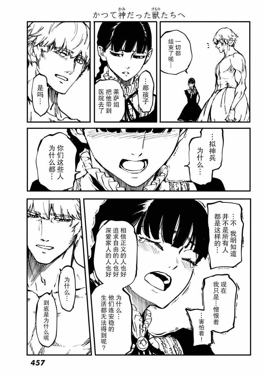 《致曾为神之众兽》第9话 第33页
