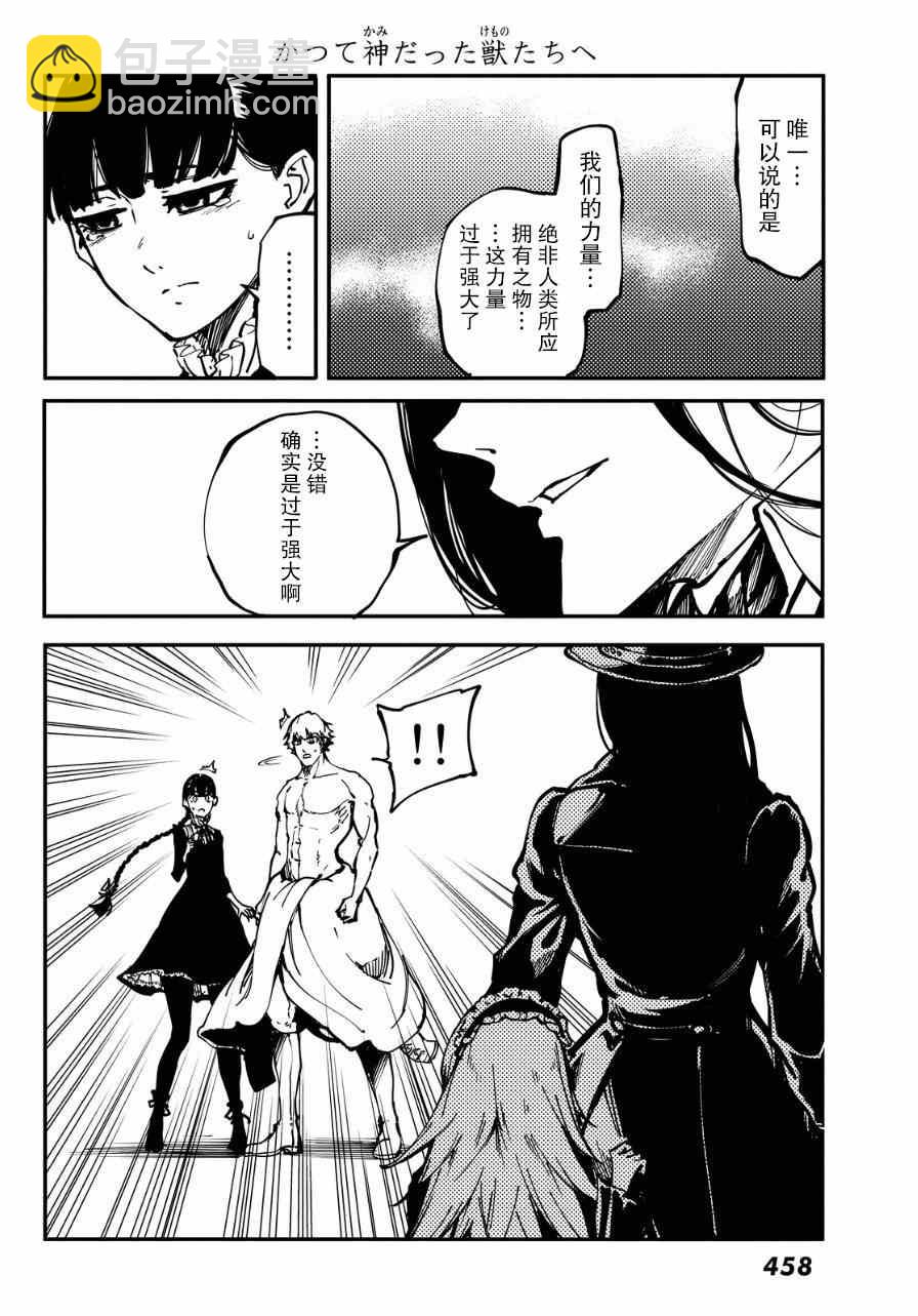 《致曾为神之众兽》第9话 第34页