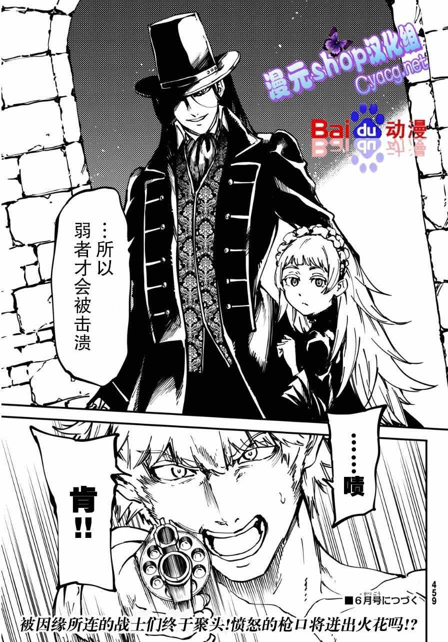 《致曾为神之众兽》第9话 第35页