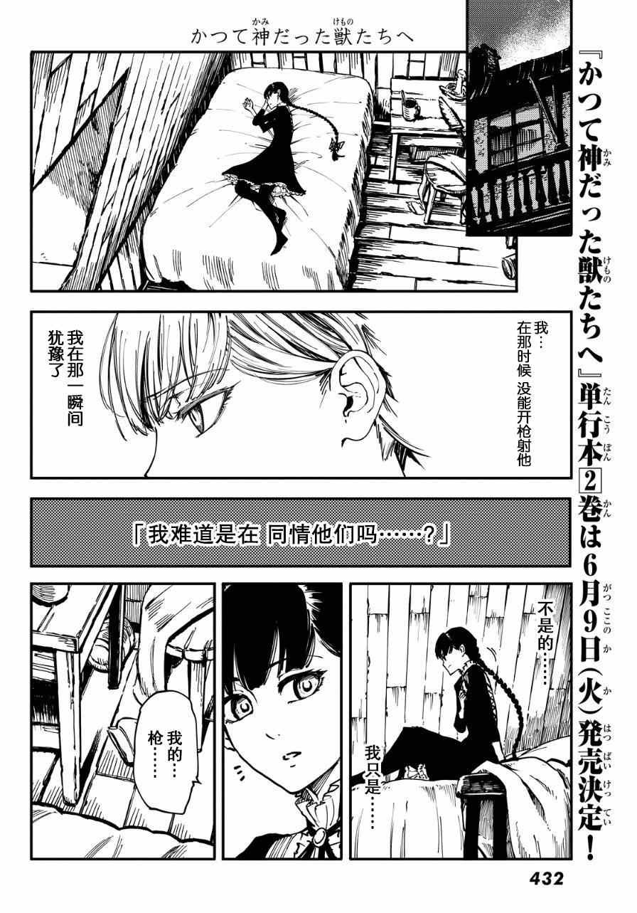 《致曾为神之众兽》第9话 第8页