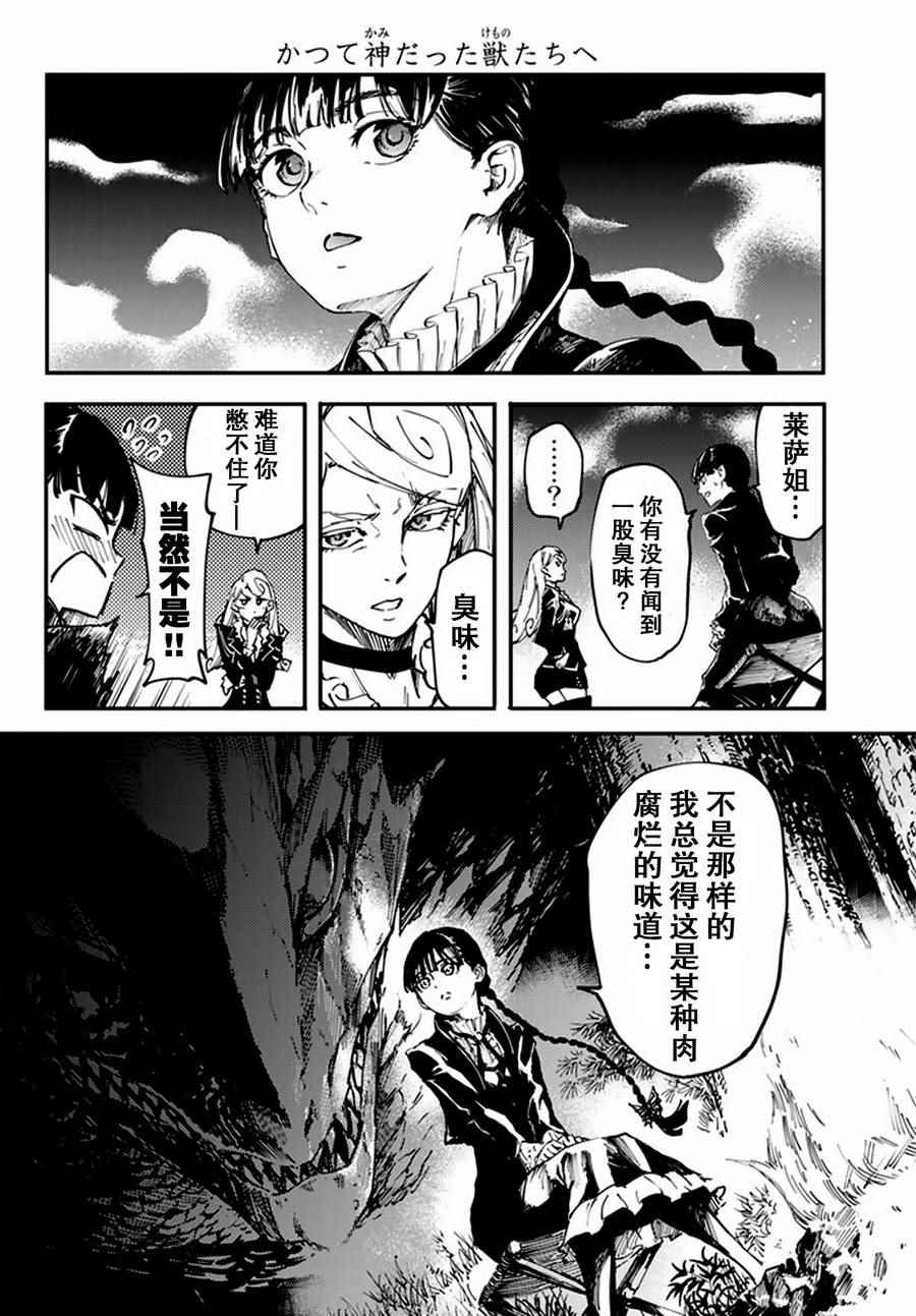 《致曾为神之众兽》第12话 第15页