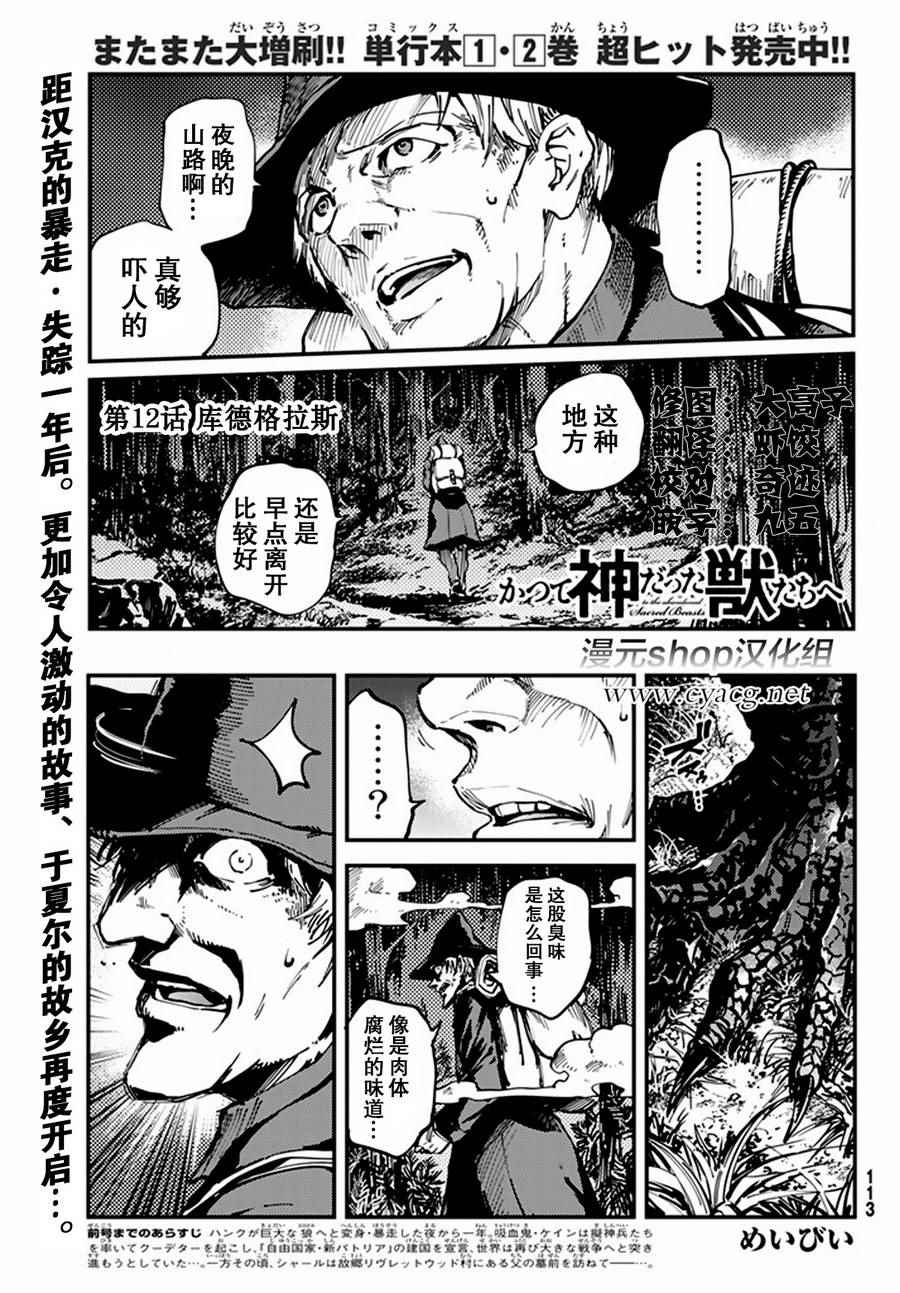 《致曾为神之众兽》第12话 第1页