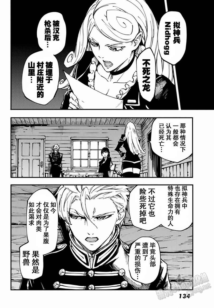 《致曾为神之众兽》第12话 第21页