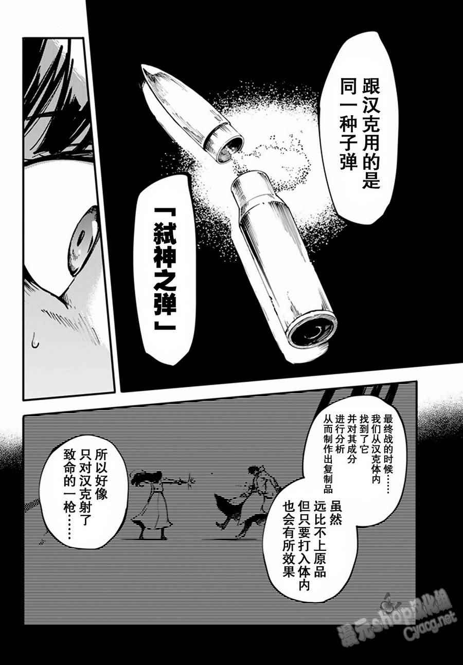 《致曾为神之众兽》第12话 第23页