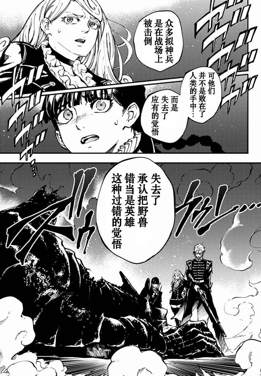 《致曾为神之众兽》第12话 第34页