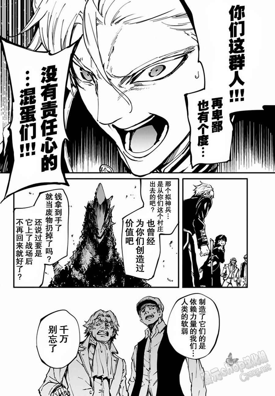 《致曾为神之众兽》第12话 第39页