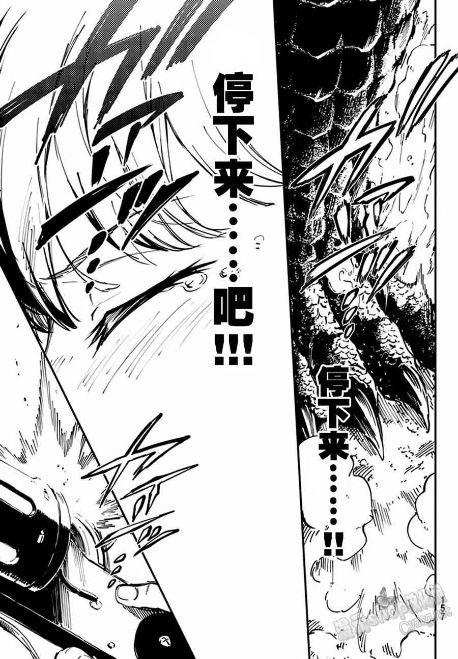 《致曾为神之众兽》第12话 第44页
